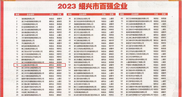 美女搞肌白丝一区二区权威发布丨2023绍兴市百强企业公布，长业建设集团位列第18位